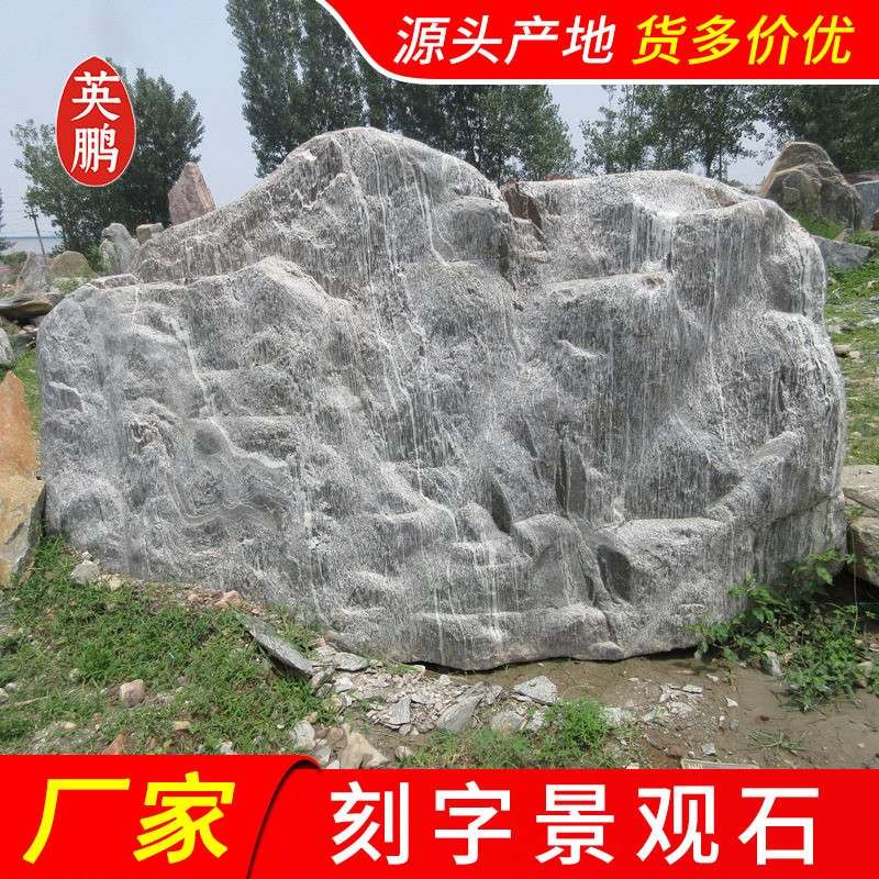 假山门牌石英鹏园林花纹石原石雪浪石刻字石罗湖村口门牌石