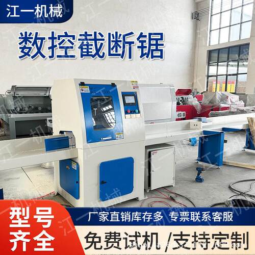 全自动数控断料锯开料锯电子截断锯木材多段锯断木锯精密裁板锯