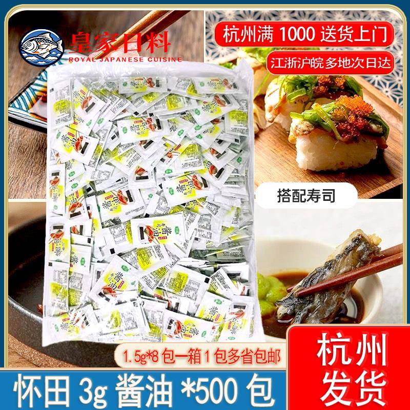 怀田酱油包3g*500小包/袋 寿司调味包 外卖打包酱油 刺身酱油包邮