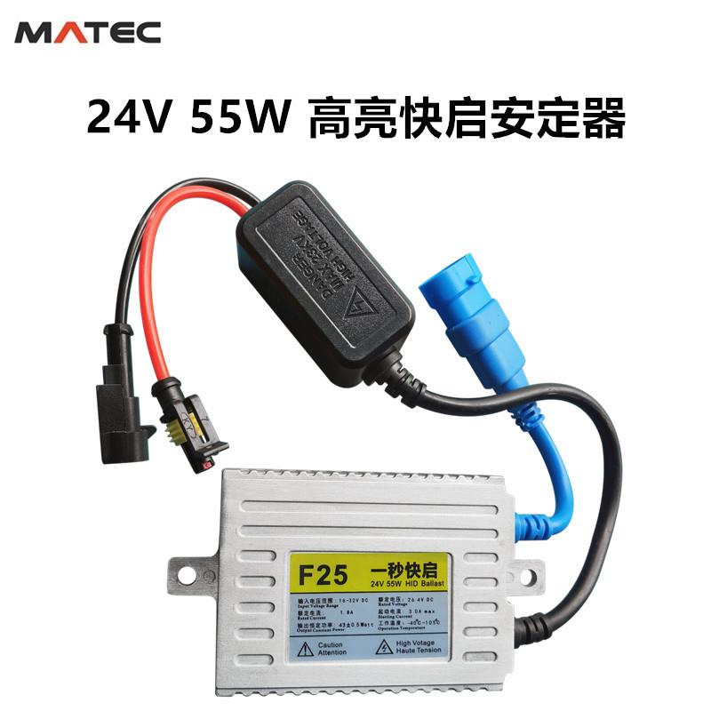 HID氙气灯 24v 55W高亮快启安定器 卡车货车专用镇流器 工厂
