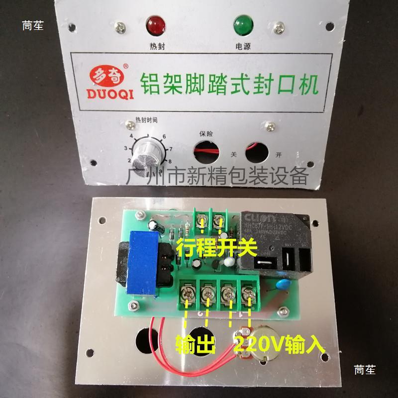 铝脚踏式封口配件PF架S电线机路控制通面303板用热封时间电源电路
