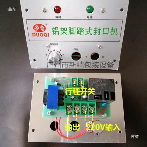 架脚踏456式封口机配件P热F面S电线路控制板通用铝封时间电源电路