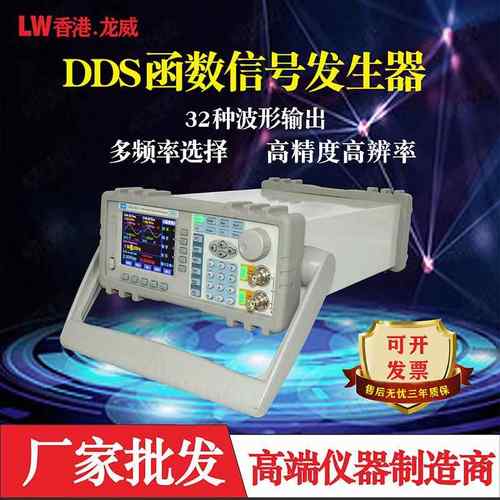 定制龙威3010DDS函数信号发生器30Mhz微波发生器数字信号发生器