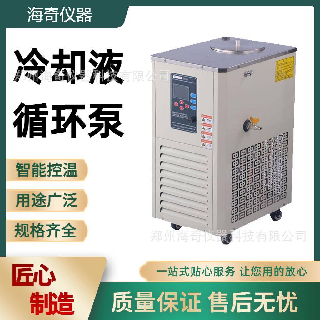 耐腐蚀冷却液循环泵50L防爆数显强酸碱实验用海奇仪器