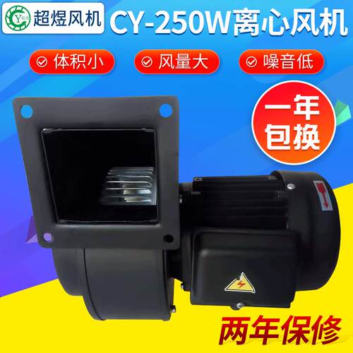 厂家供应CY-250W离心风机低噪音通风干燥设备多翼式离心风机