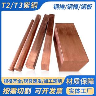 紫铜板紫铜排扁条t2紫铜方棒圆棒T3紫铜块接地铜排红铜无氧铜切零