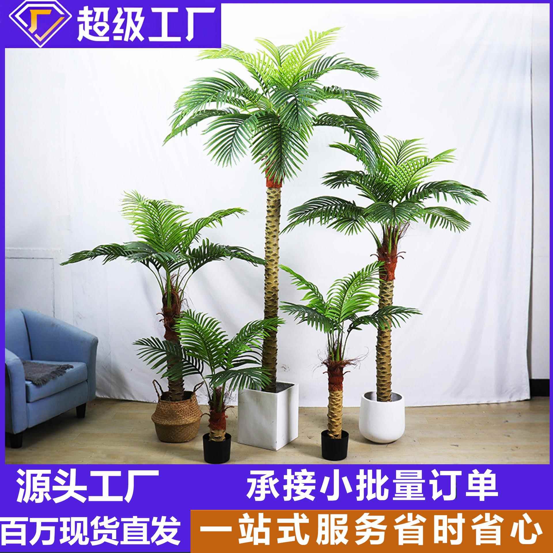 北欧仿真针葵棕榈树扇葵树植物盆栽室内客厅落地装饰假绿植天竺葵