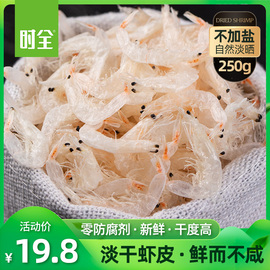 时全淡干虾皮虾米海米500g干货，特产虾皮粉钙库宝宝辅食食材非即食