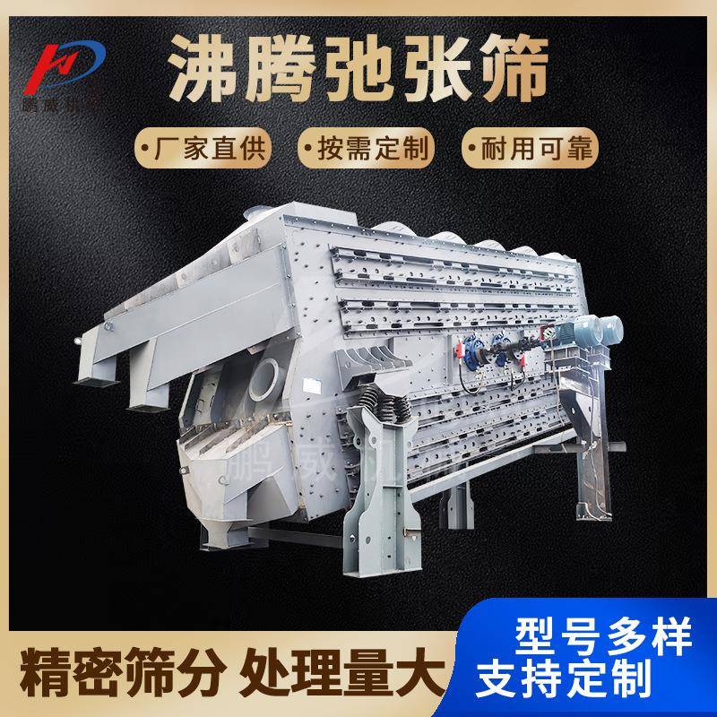 沸腾弛张筛尾矿砂石骨料分级设备水泥石灰石精细筛分重型沸腾筛