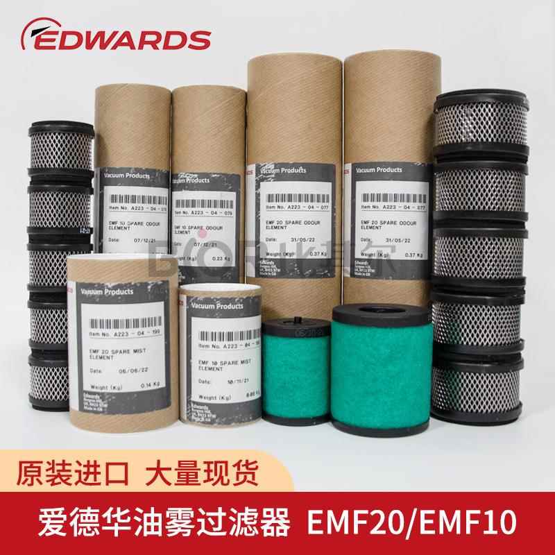 爱德华EMF10油雾分离器滤芯 爱德华RV3/5/8真空泵专用滤芯 原装