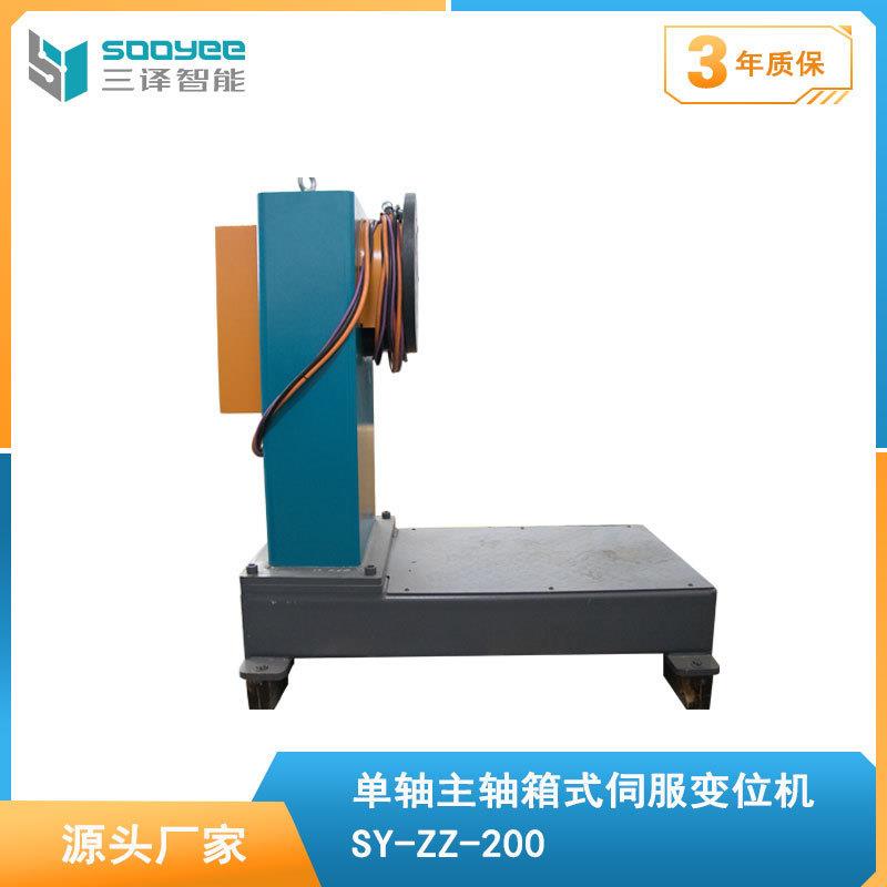 单轴主轴箱式伺服变位机焊接机器人自动焊接变位机200/500kg