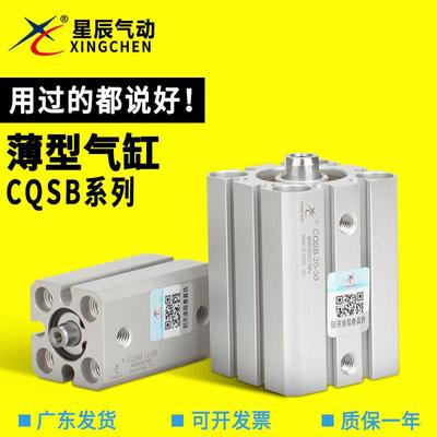 星辰薄型气缸CDQSB12/16/20/25-5-10-15-20-25-30-35-40-45-50-75