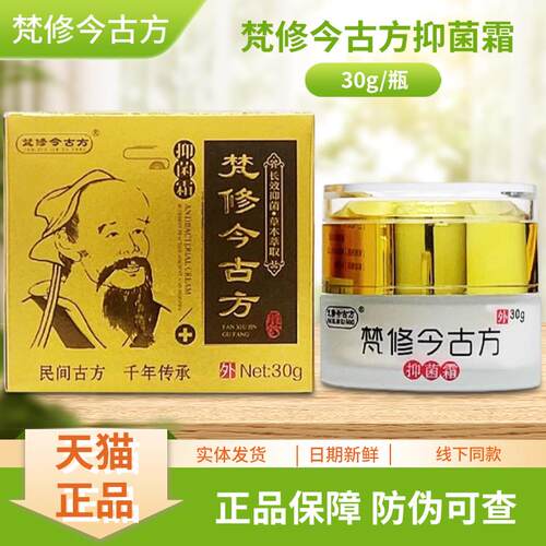 梵修/今古菌霜30方抑gNTT瓶装