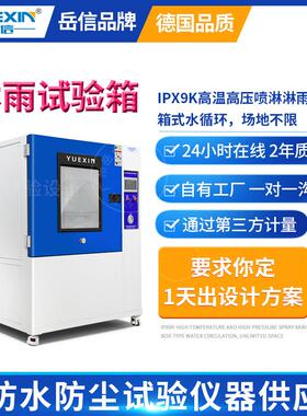 手机IPX9K高温高压喷水试验箱灯具IPX69K淋雨试验机防水测试设备