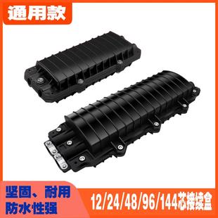 光缆接续盒12/24/48/72/96/144芯光纤接头盒包室外防水型二进二出