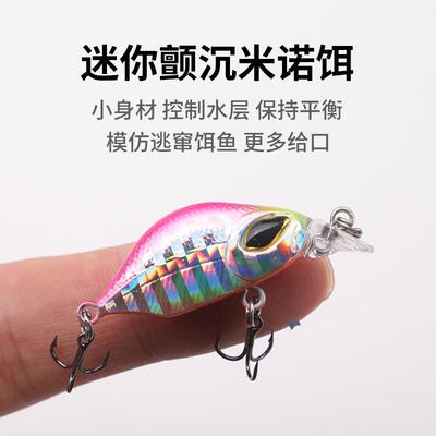 路亚饵日系微物米诺缓沉沉水颤沉4cm3g红眼马口鳟鱼白条翘嘴鳜鱼