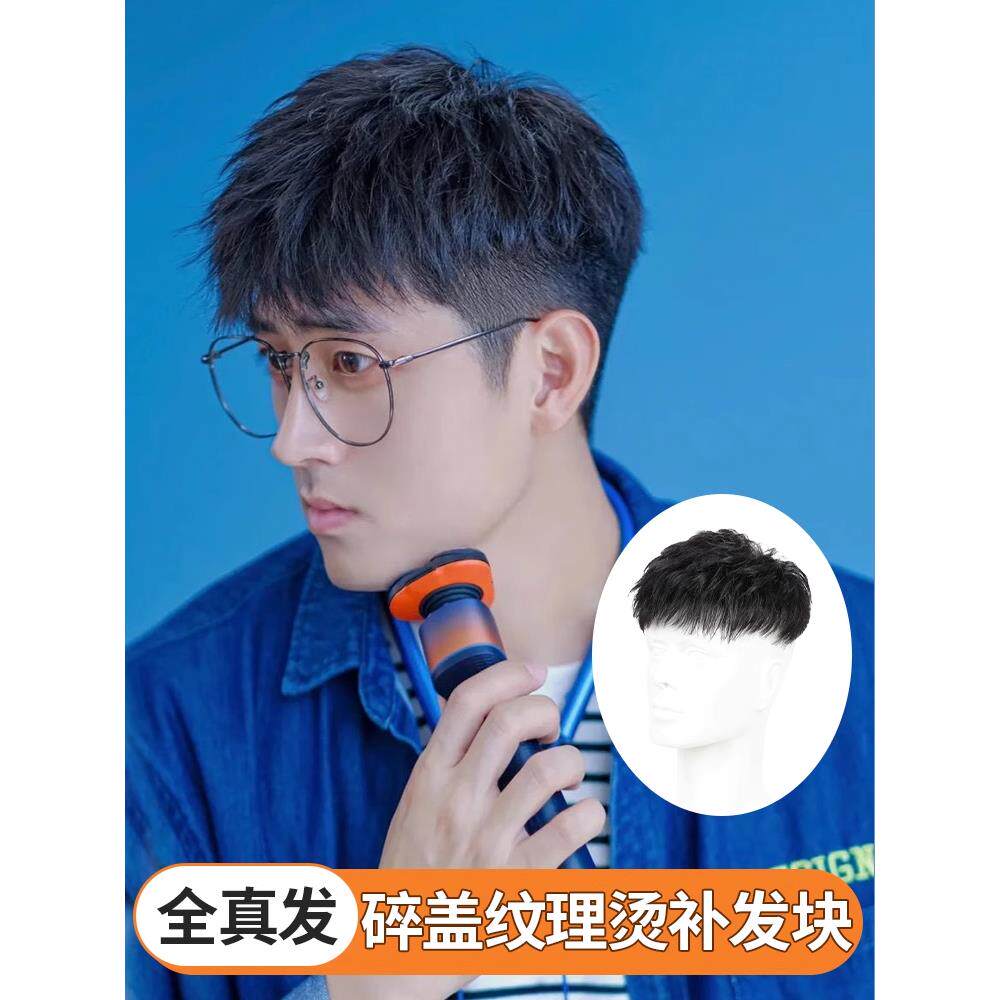 假发男短发韩版帅气钢夹烫男士假发片全真人发隐形无痕头顶补发片