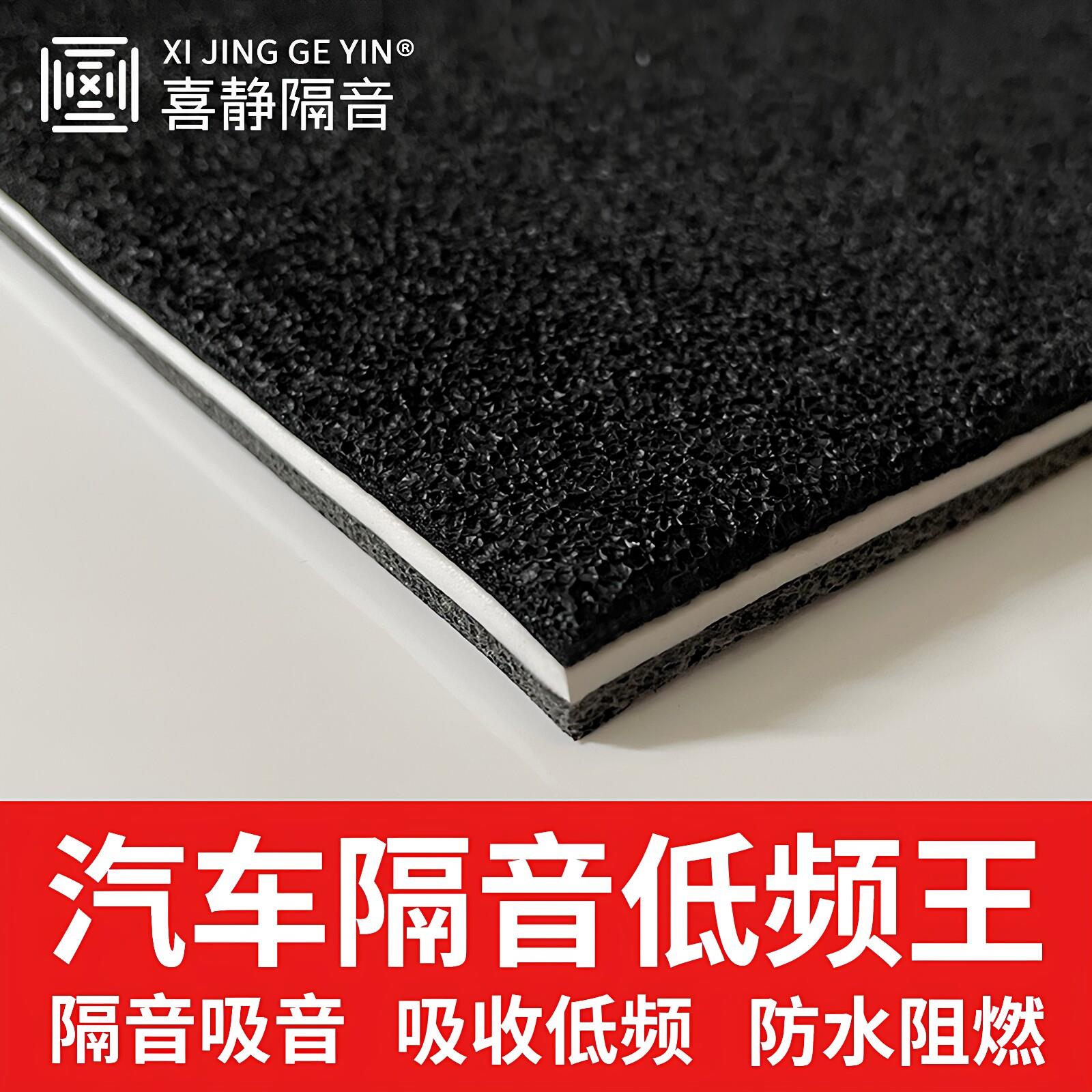 汽车隔音低频王底盘后备箱备胎坑止震板高密度隔音棉防水阻燃地垫