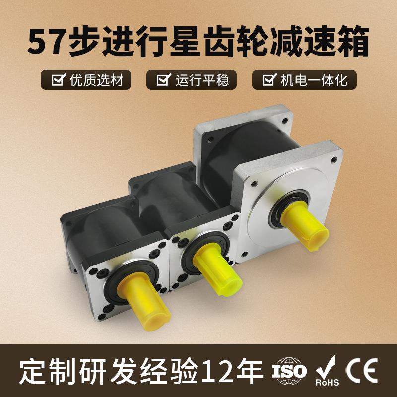 厂家供应57步进电机精密型行星齿轮减速箱电机传动比1:5/1:10