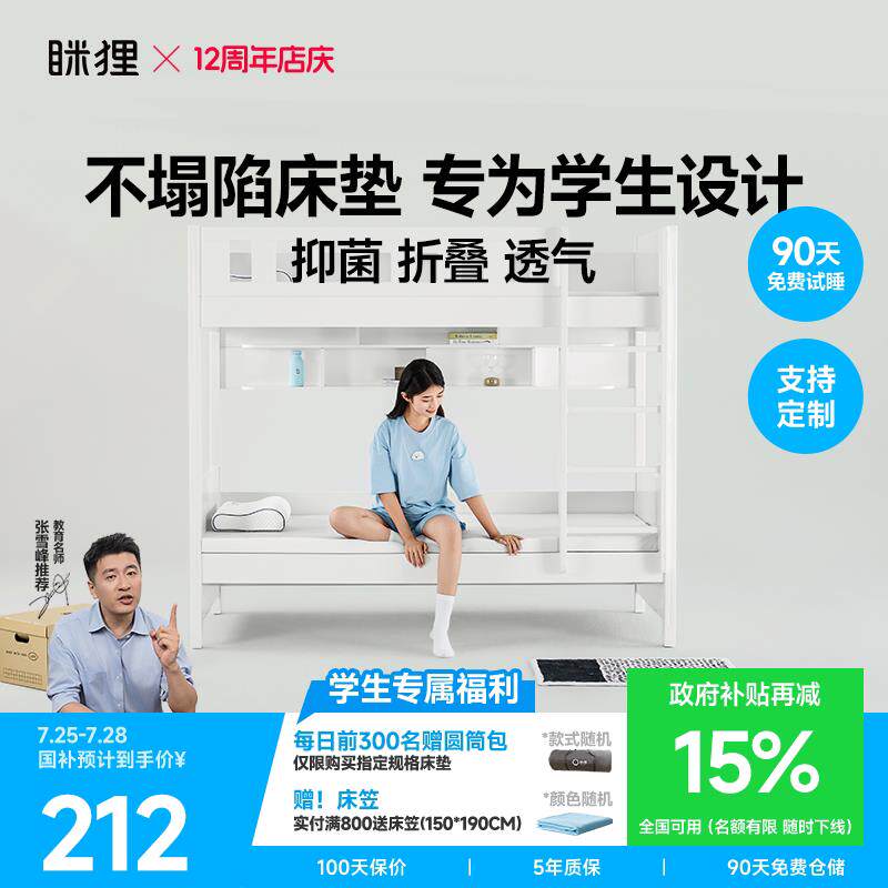 眯狸床垫宿舍学生单人90x190cm记忆棉大学专用零压海绵床褥垫子