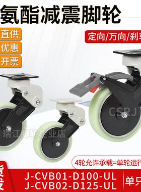 福马轮J-CVB01-D100-UL怡合达替代聚氨酯减震弹簧脚轮医疗设备轮