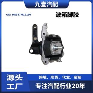 FV6Z6068B DG9Z6068Q 适用13林肯MKZ 2.0波箱脚胶DG937M121DF