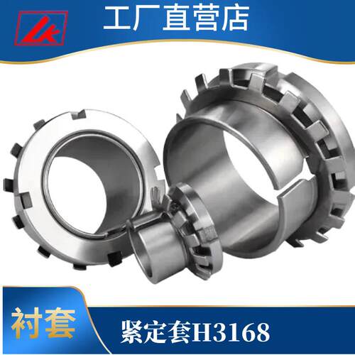 LK锁套 紧定套3148 H3152 H3156 H3160 H3164 H3168