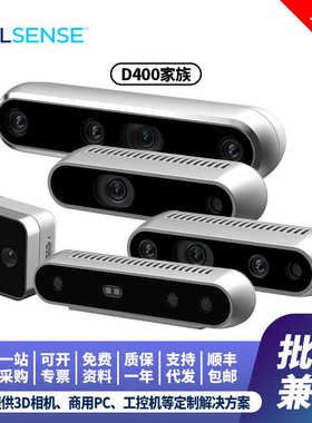 厂家直销Intel/英特尔RealSense深度相机D405/D415/D435/D435i/D4
