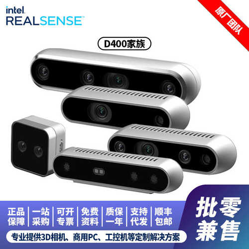 厂家直销Intel/英特尔RealSense深度相机D405/D415/D435/D435i/D4