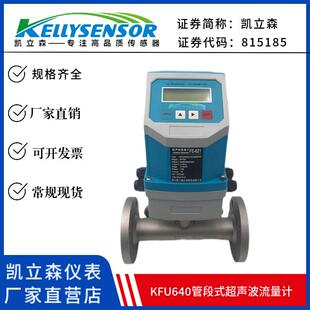 手持式 KFU640超声波流量计热量表分体式 外夹式 插入式 一体式