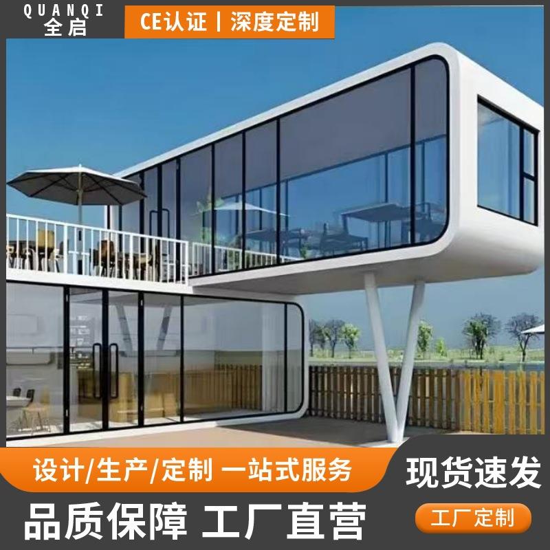 苹果舱房子组装板房可配置户外厨房可移动景区度假苹果舱酒店项目