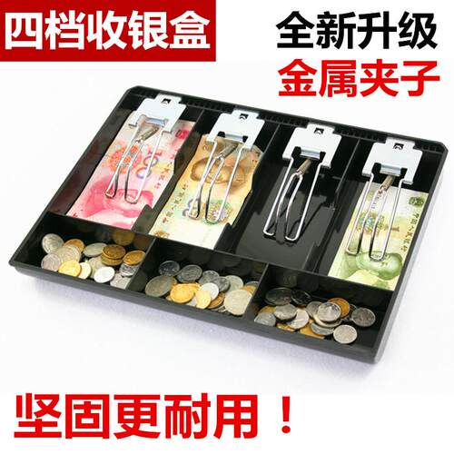五格三格收银盒抽屉收银盘现金分类盒硬币盒收款盒零钱收纳盒子
