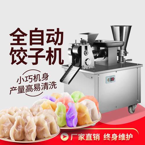仿手工大小型饺子机商用全自动水饺机多功能新型饺子馆食堂馄饨机