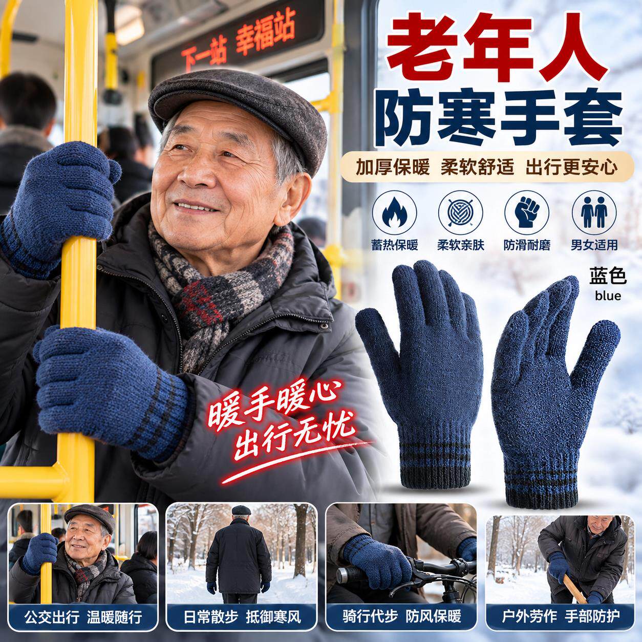 冬季老年人保暖手套加厚针织东北防寒装备女妈妈奶奶爷爷骑车专用