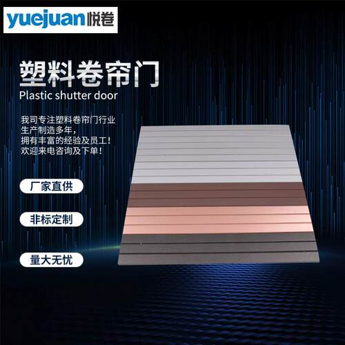 家具配件PVC卷帘门条钢柜木柜挤塑门胶条防火阻燃塑料卷帘门条