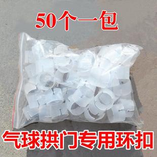 绑气球拱门环扣开业庆典支架卡扣扣环气球装饰造型梅花夹汽球配件