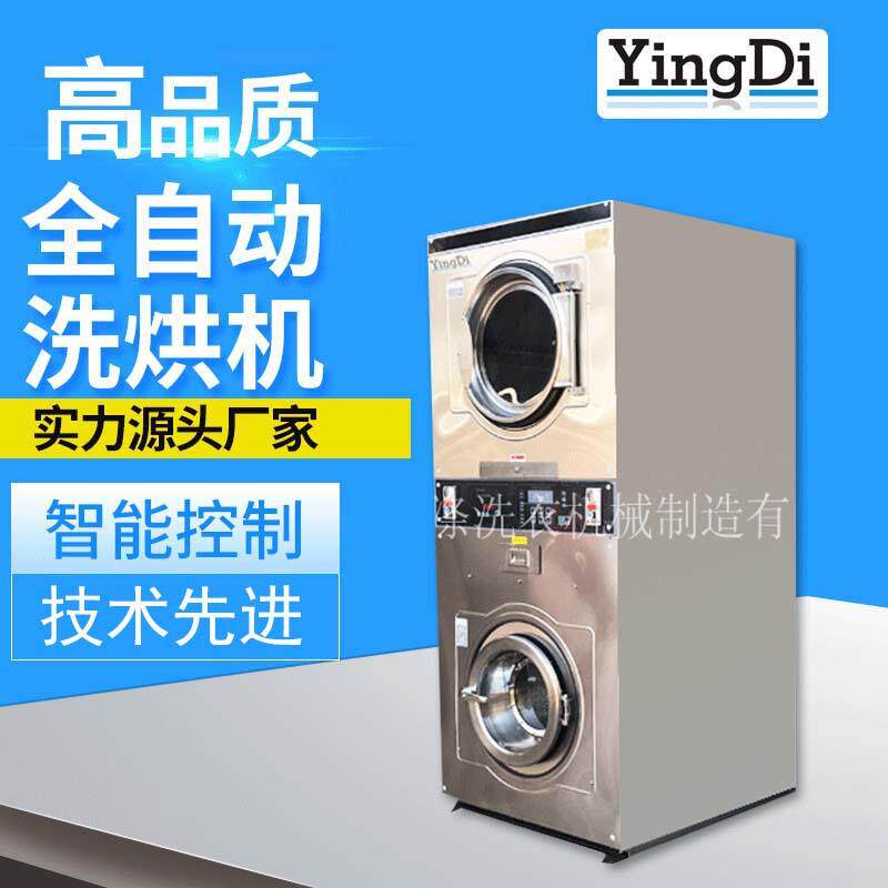 滚筒式洗烘一体机商业用下洗上烘双层机投币式自助洗涤烘干设备