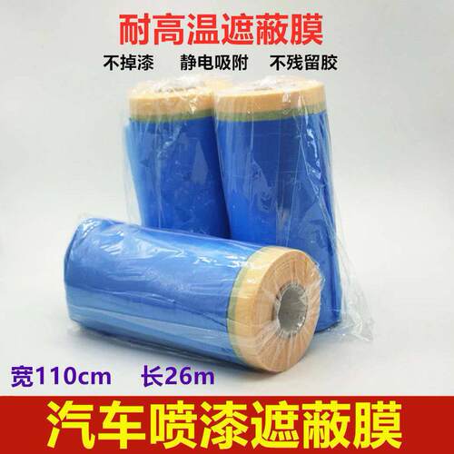 汽车喷漆遮蔽膜静电吸附手撕保护膜喷涂装修家俱防护膜