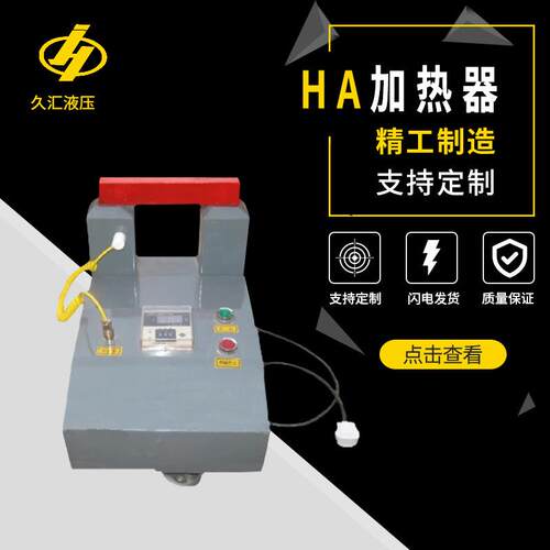 感应轴承加热器轴承加热器HA-III型轴承加热器