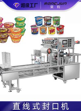 桶装方便面封盖包装机碗装干拌面速食泡面杯面全自动连续式封口机