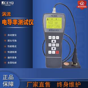 数字导电率新品 60A涡流电导率测试仪铜铝材非铁磁性金属便携式