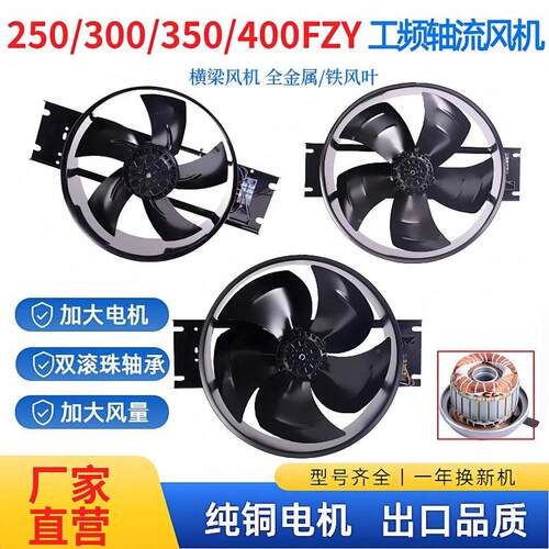 250/300/350/400FZY2-D外转子轴流风机3/4/6/7/8-D风扇380V 220V