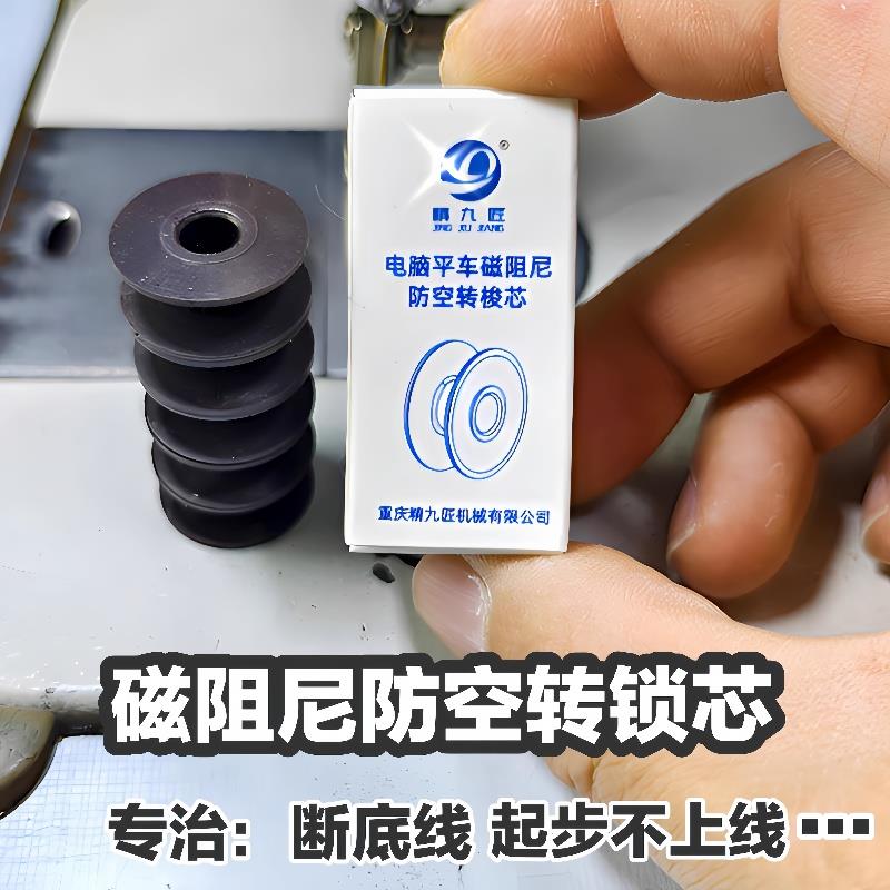电脑平车磁阻尼防空转梭芯 防断底线工业缝纫机平缝机锁芯5个线芯