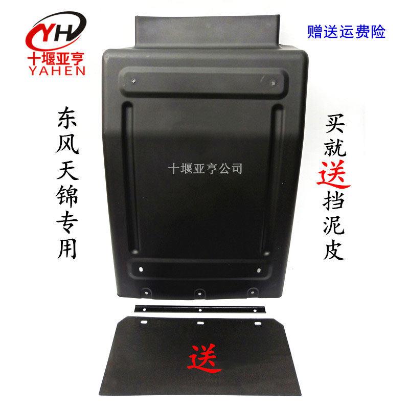 原厂东风天锦前挡泥板东风特商擎宇货车驾驶室前轮后挡泥板挡泥板