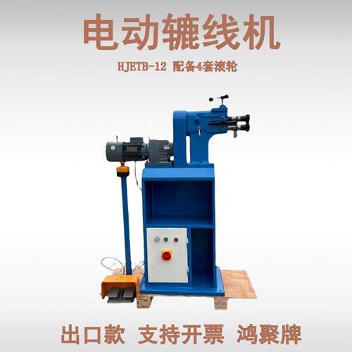 HJETB-12辘线机 通风管道加工风管辘线ETB-12beading machine
