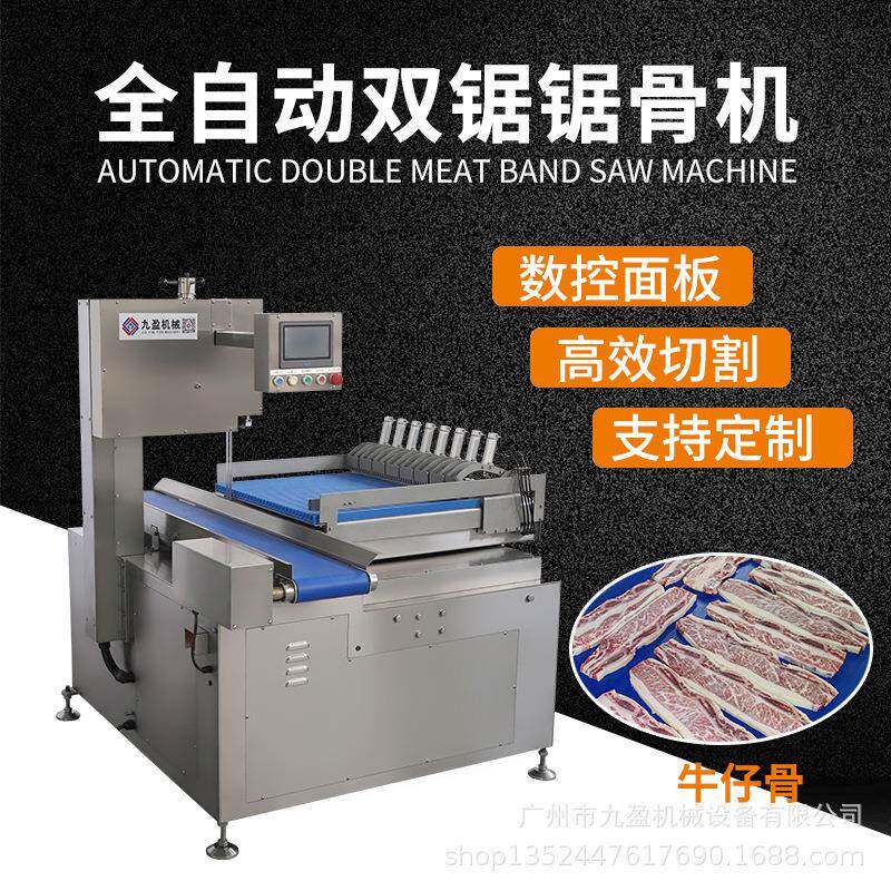 牛仔骨牛排骨切片机 智能数控羊排猪排锯切片机 全自动双锯锯机
