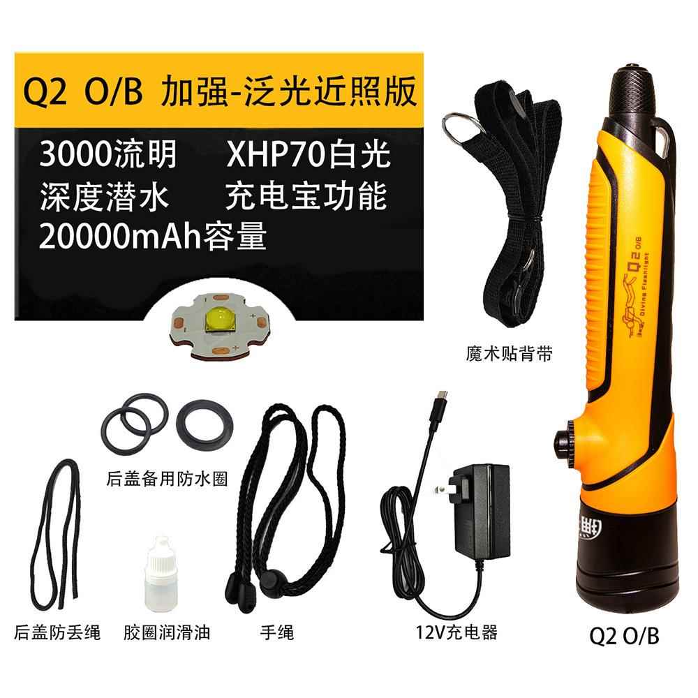 潜手电筒专业级水充电长续航灯强光Q2远光射Q2水下补IP68LED手电