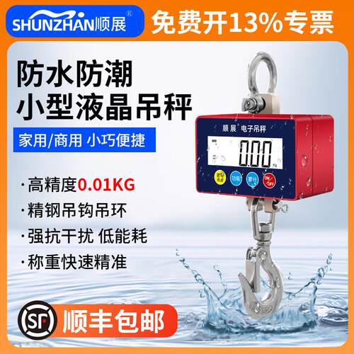 顺展电子吊秤100kg200kg防水吊钩秤300kg可携式小型无人机用吊磅