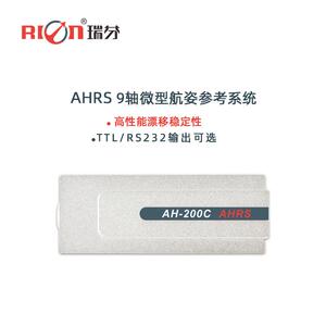 AH200C 航姿系统 动作捕捉 模型稳定控制 九轴 姿态角度微型航姿