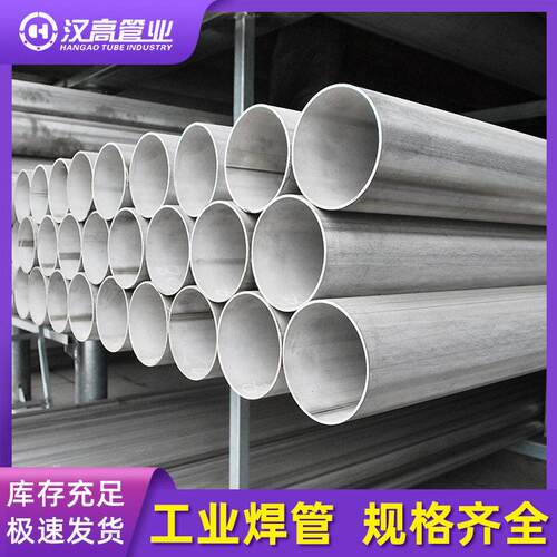 304不锈钢圆管316L不锈钢焊管2205双相钢圆管DN25-DN1600规格齐全